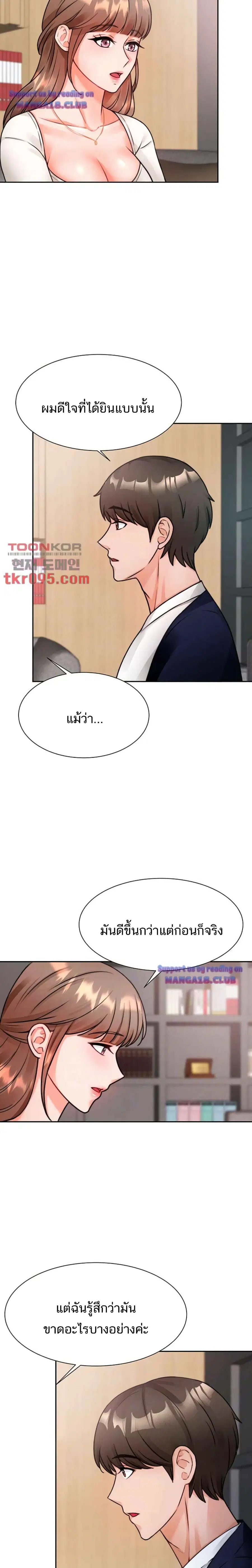 Hypnosis ตอนที่ 4 หน้า 2