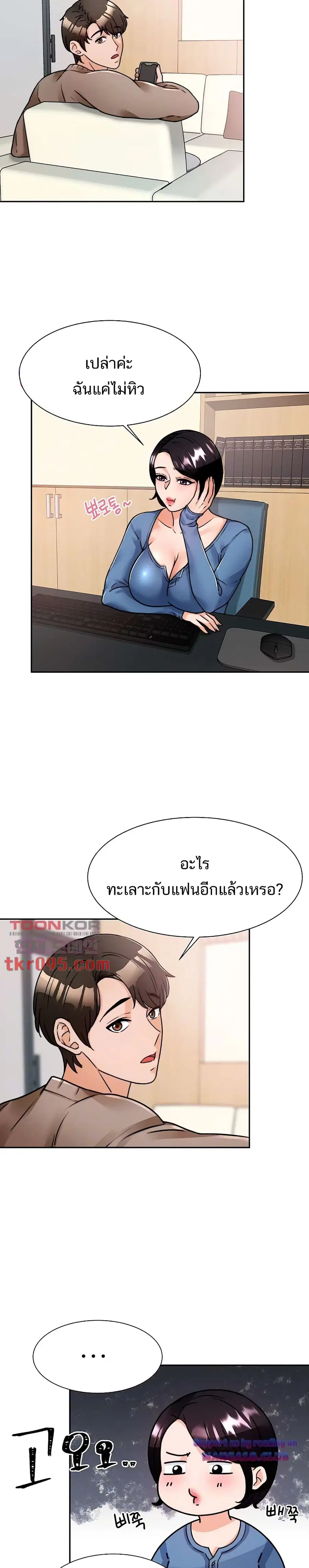 Hypnosis ตอนที่ 5 หน้า 2