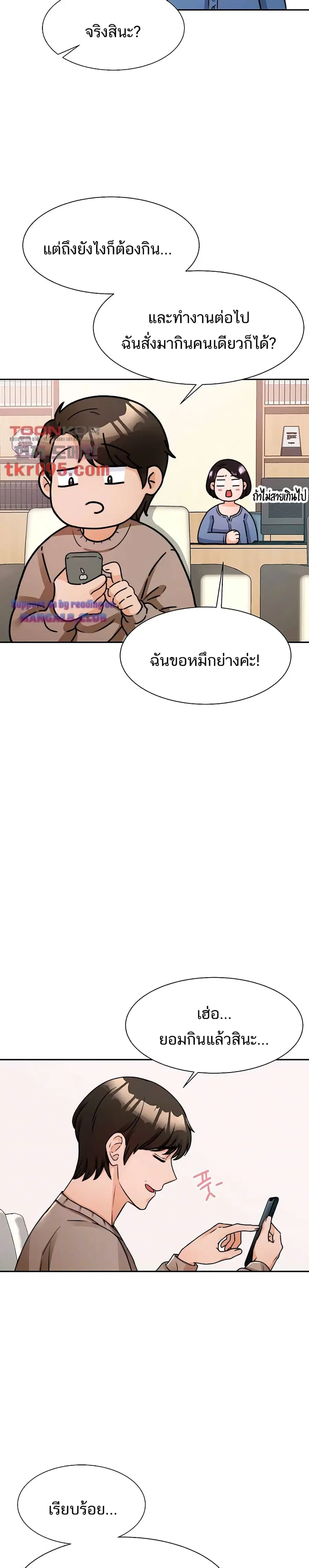 Hypnosis ตอนที่ 5 หน้า 3