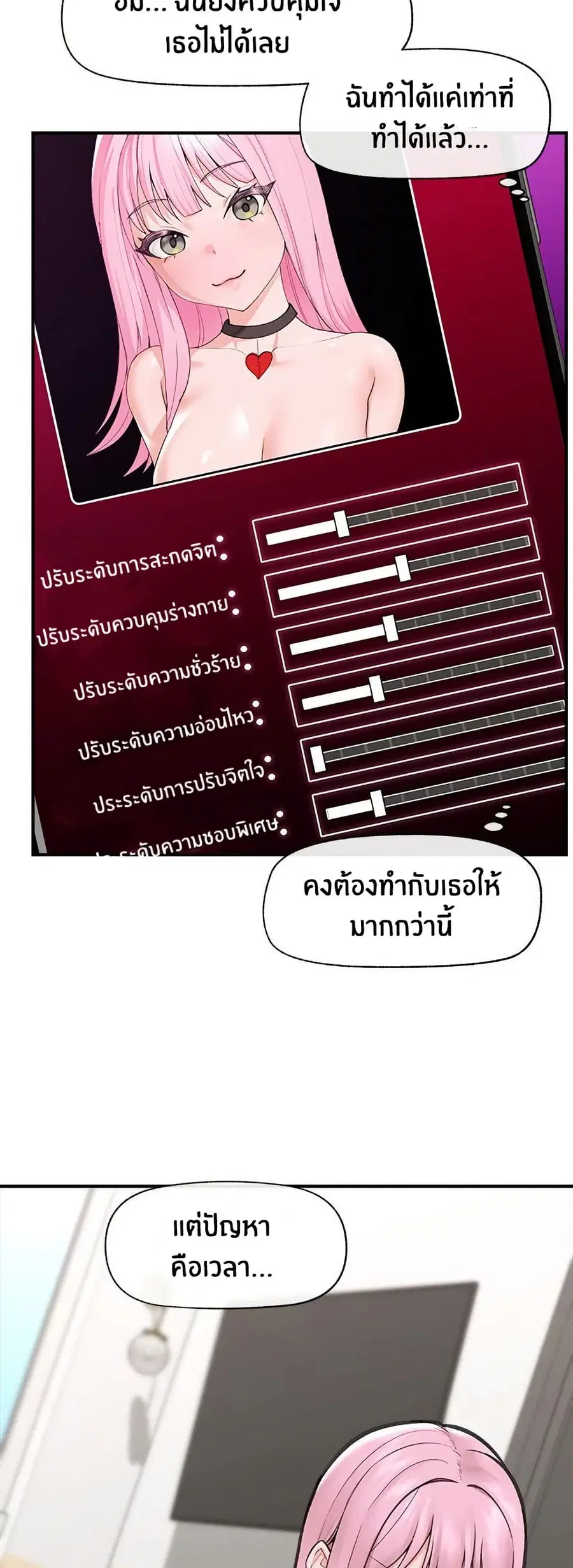 Hypnotist Security Guard ตอนที่ 12 หน้า 3