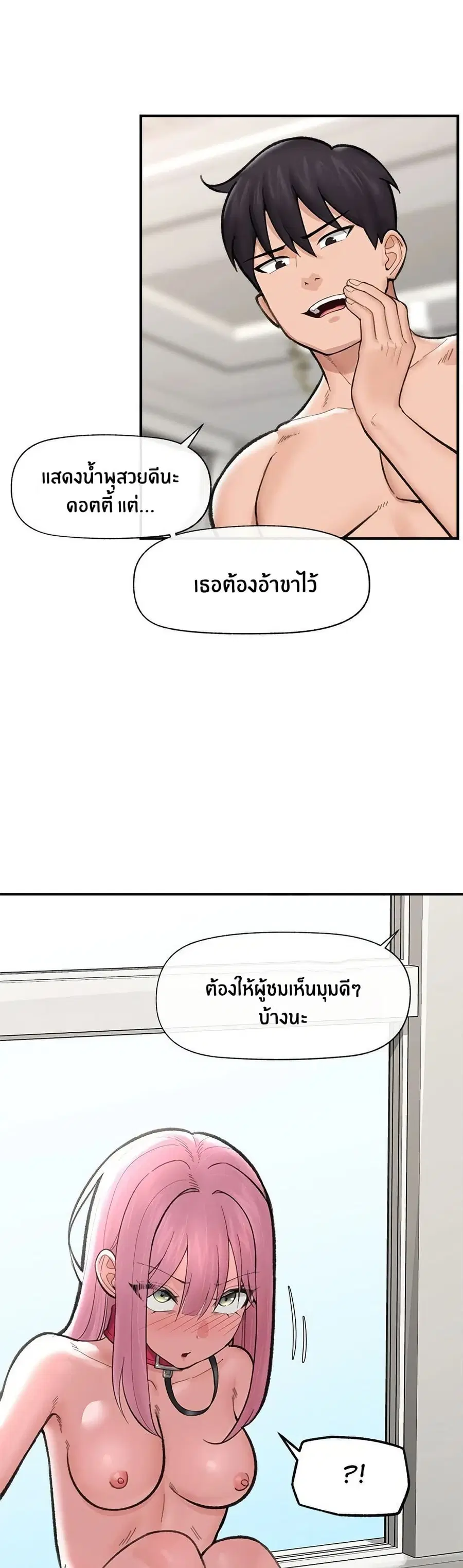 Hypnotist Security Guard ตอนที่ 13 หน้า 3