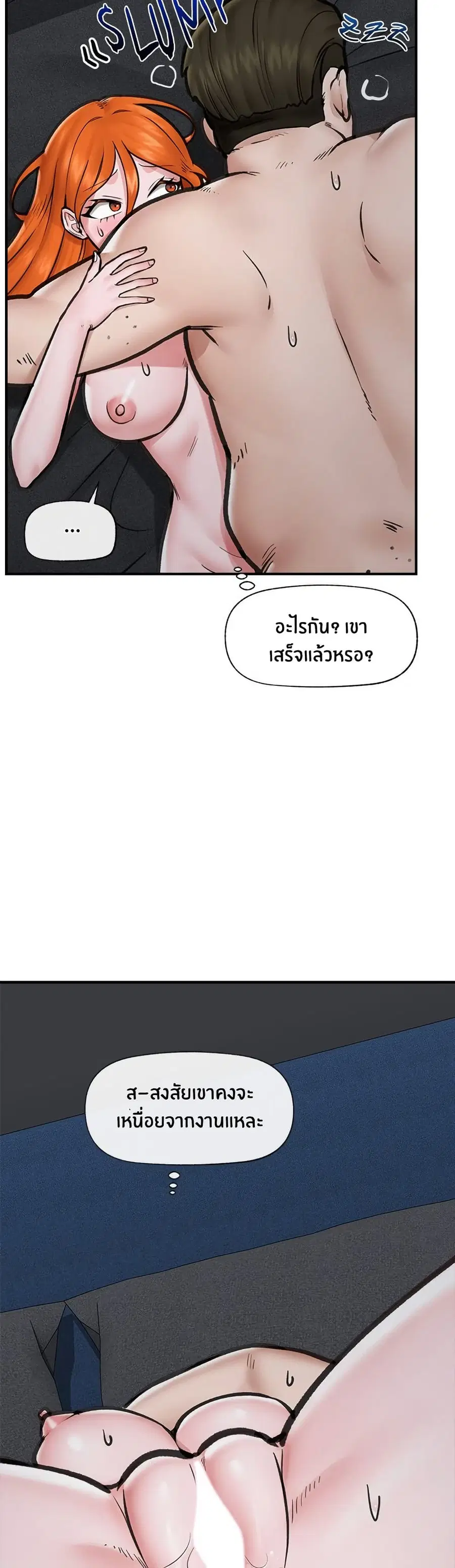 Hypnotist Security Guard ตอนที่ 15 หน้า 3
