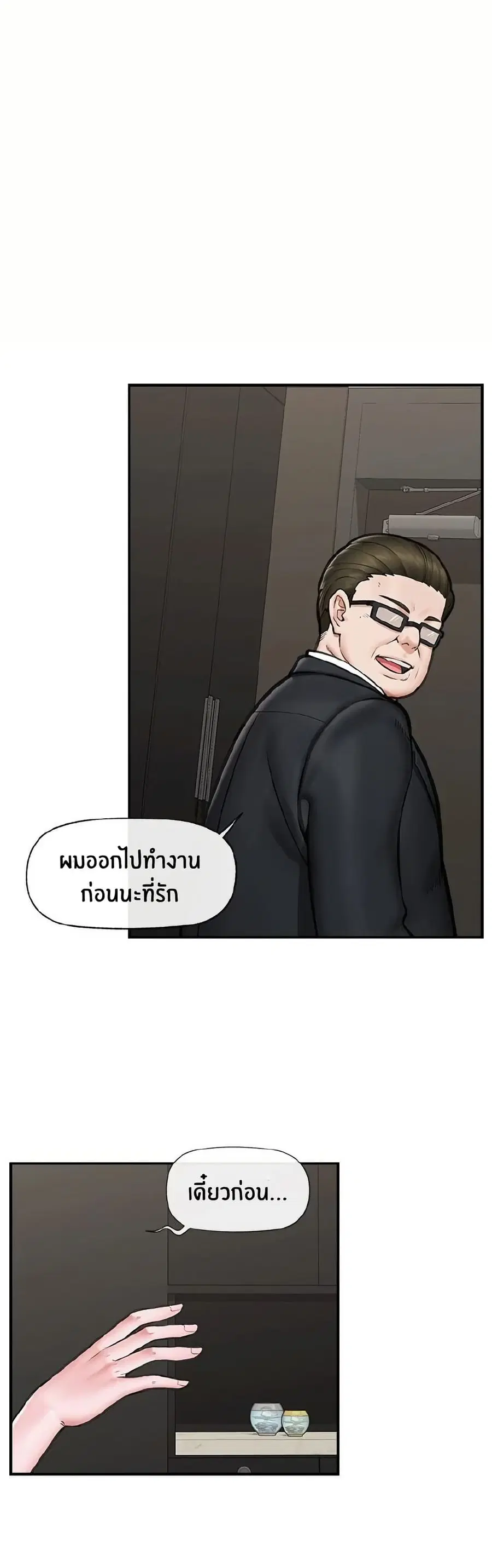 Hypnotist Security Guard ตอนที่ 16 หน้า 1