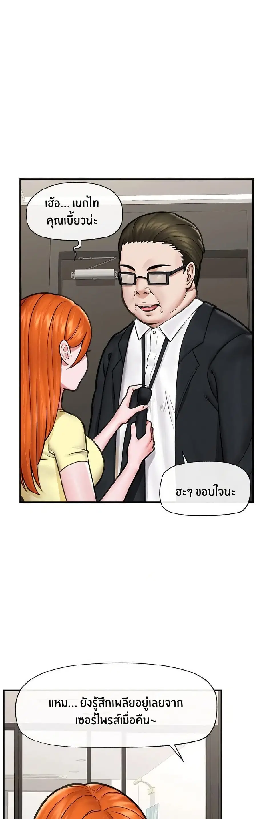 Hypnotist Security Guard ตอนที่ 16 หน้า 2