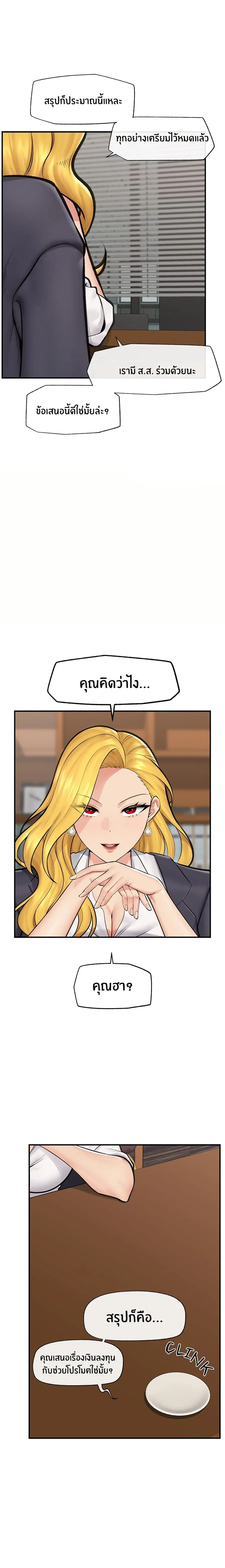Hypnotist Security Guard ตอนที่ 17 หน้า 1