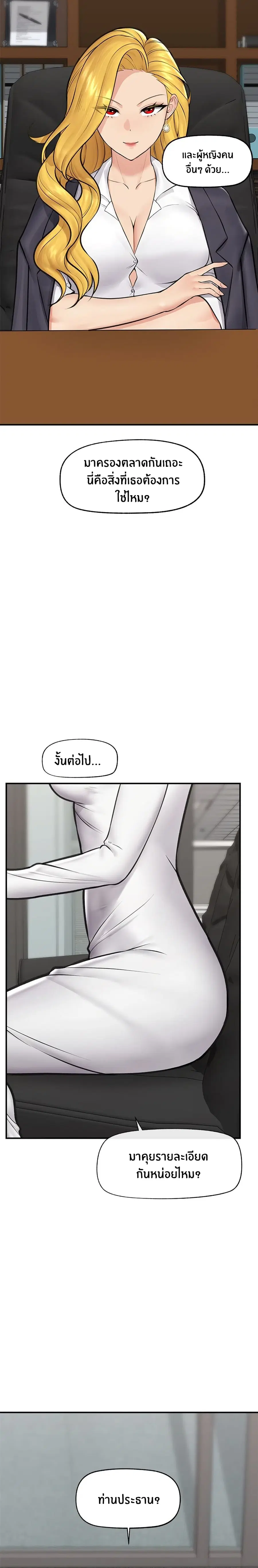 Hypnotist Security Guard ตอนที่ 17 หน้า 3