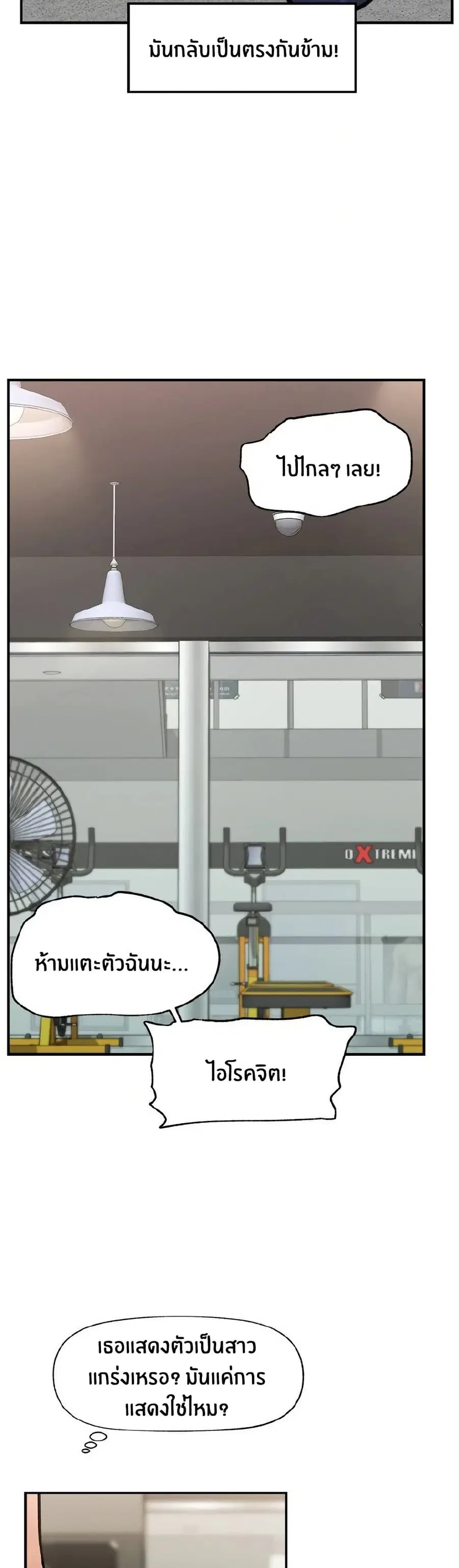 Hypnotist Security Guard ตอนที่ 18 หน้า 3
