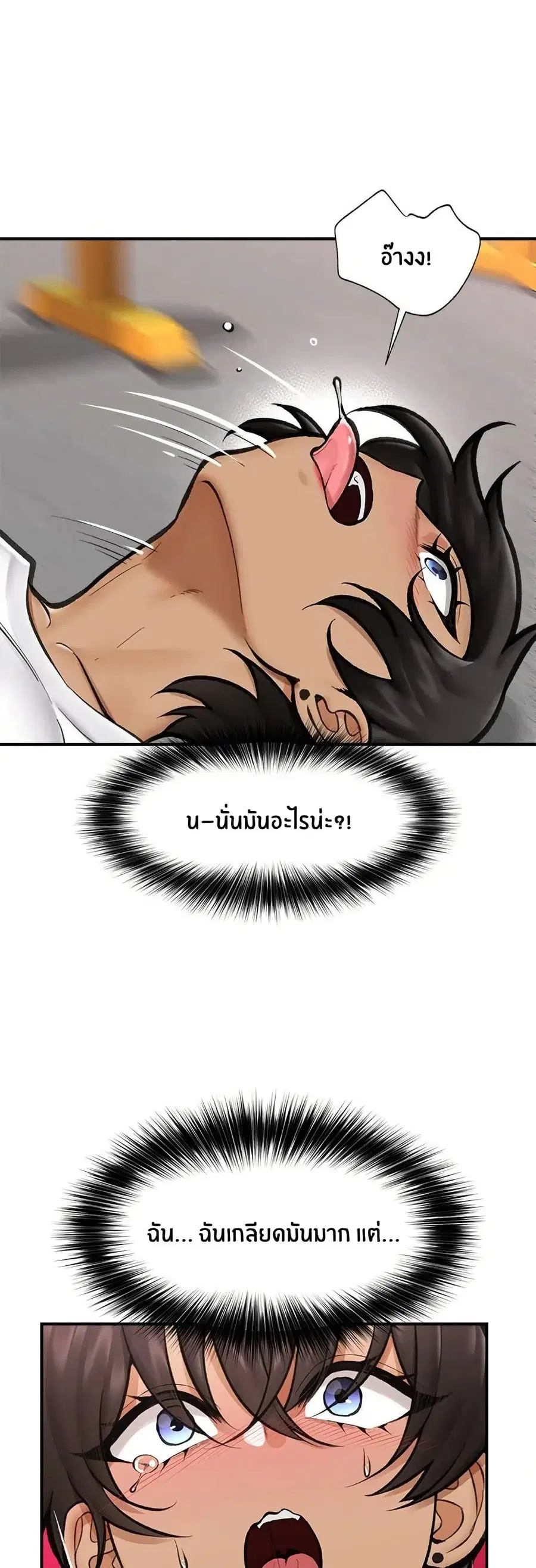 Hypnotist Security Guard ตอนที่ 19 หน้า 2