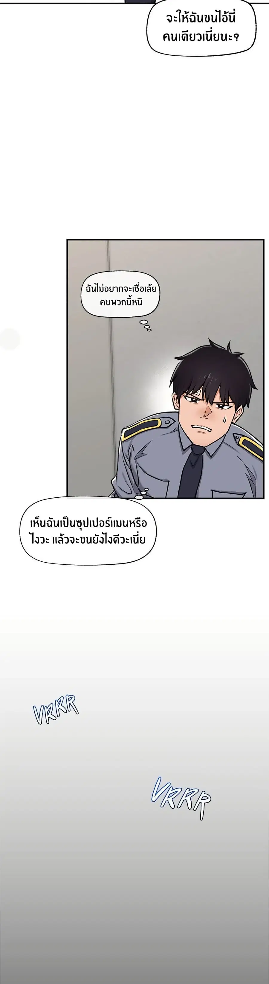 Hypnotist Security Guard ตอนที่ 2 หน้า 3