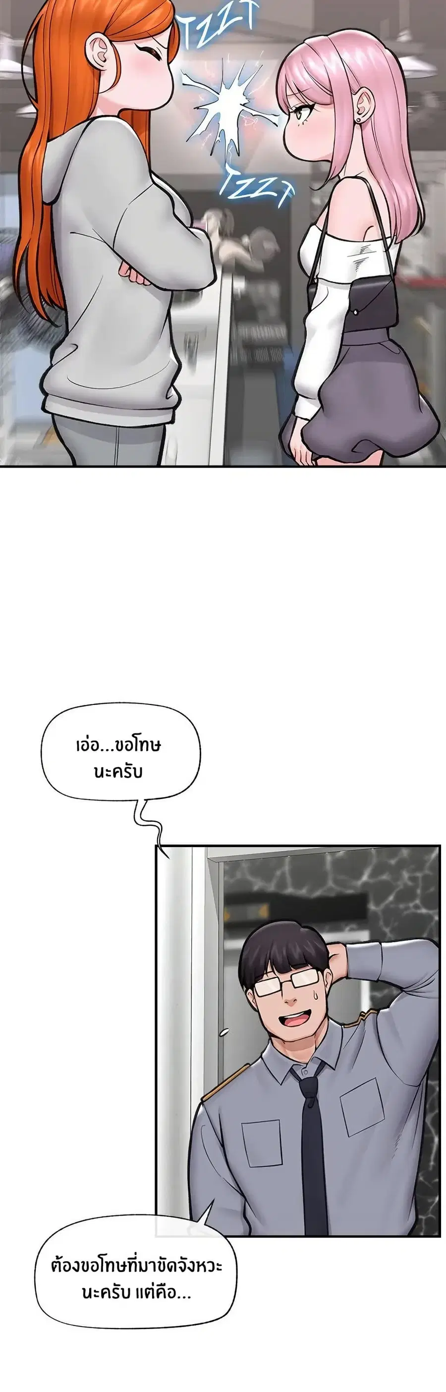 Hypnotist Security Guard ตอนที่ 21 หน้า 2