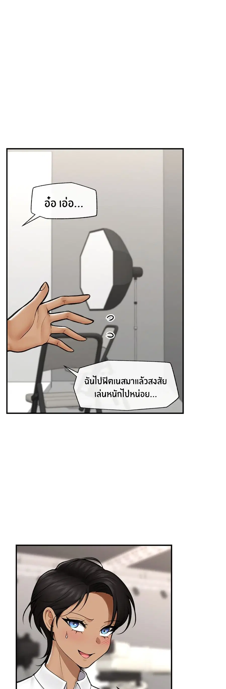 Hypnotist Security Guard ตอนที่ 23 หน้า 1