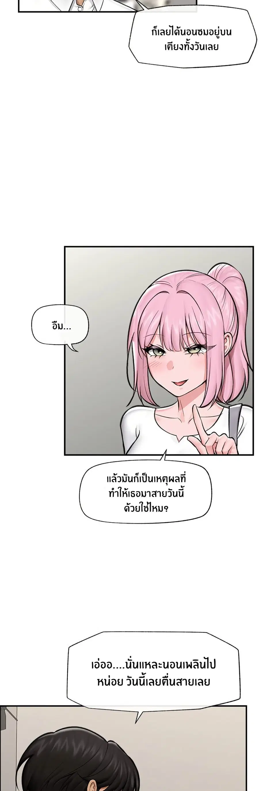 Hypnotist Security Guard ตอนที่ 23 หน้า 2