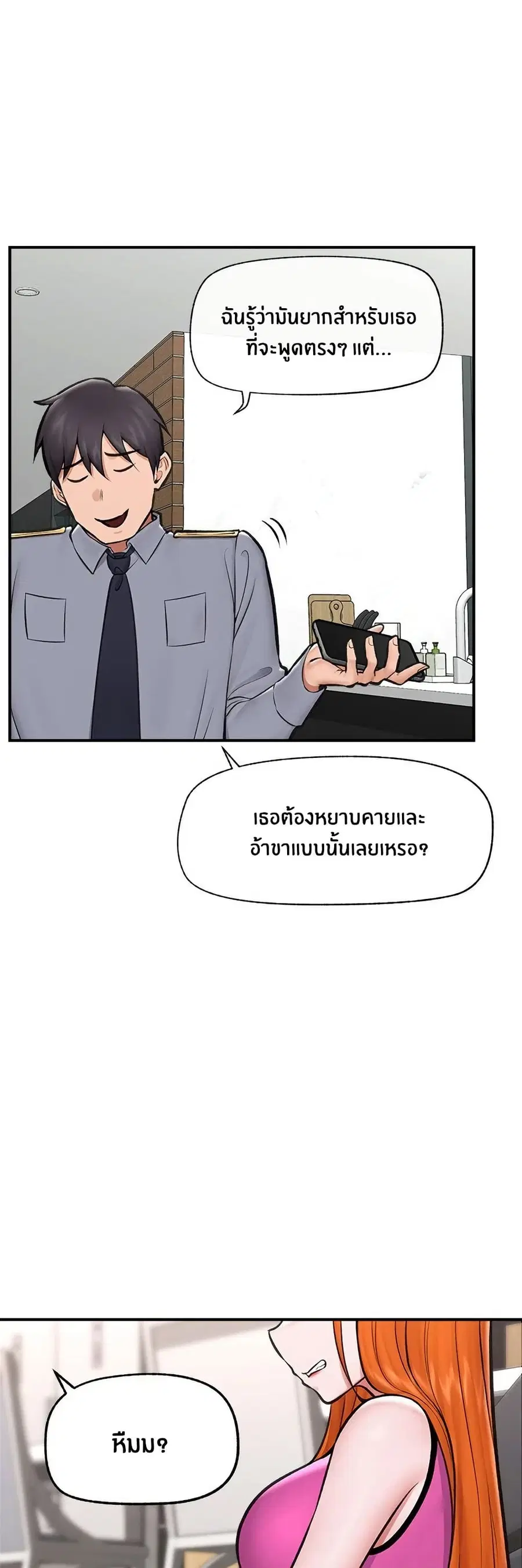Hypnotist Security Guard ตอนที่ 24 หน้า 1