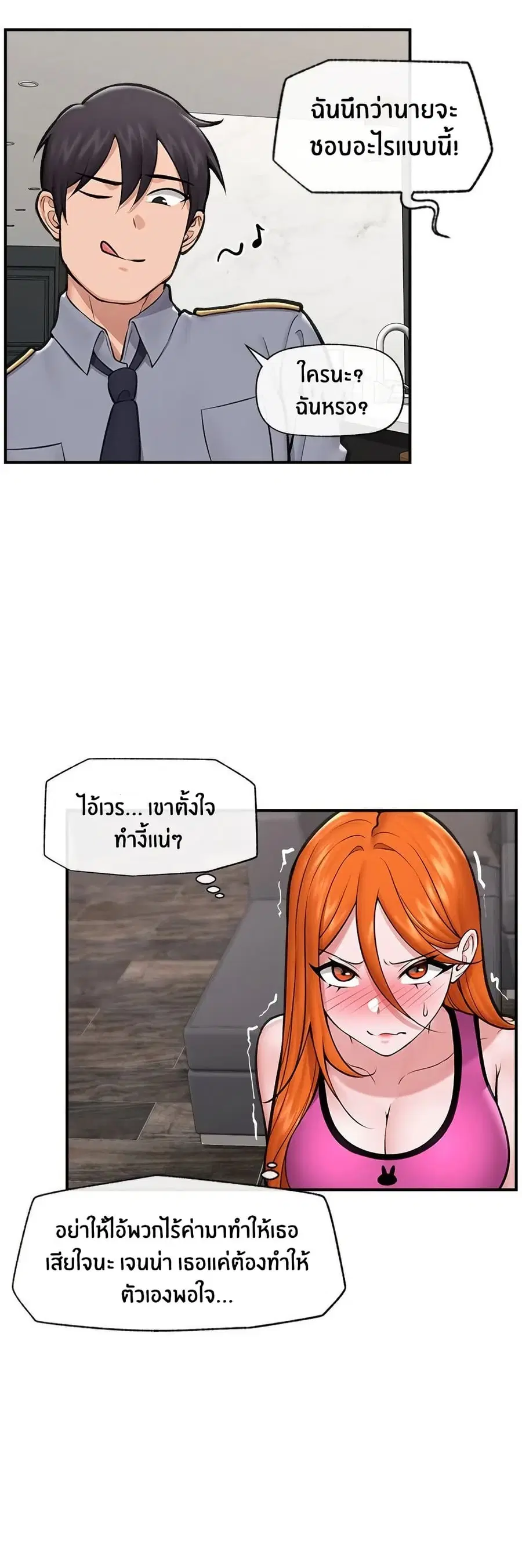 Hypnotist Security Guard ตอนที่ 24 หน้า 3