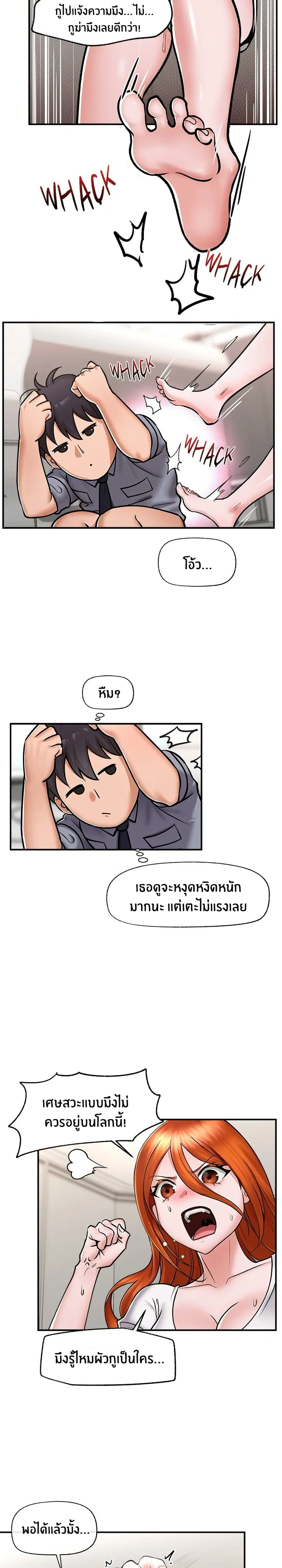 Hypnotist Security Guard ตอนที่ 4 หน้า 2