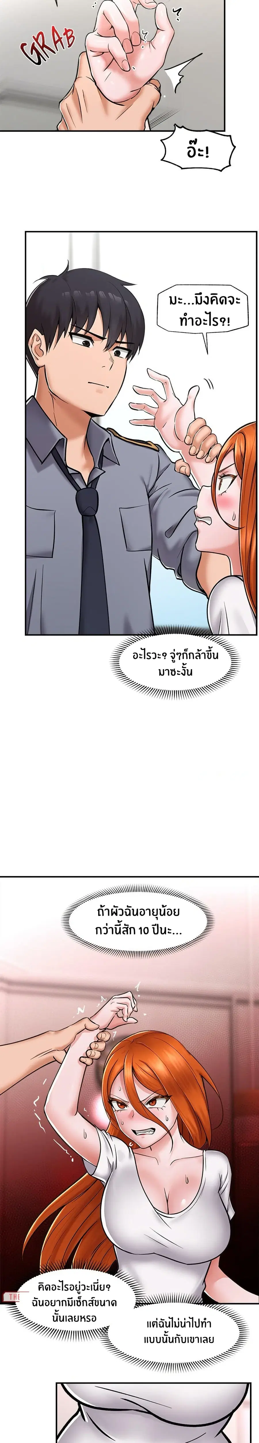 Hypnotist Security Guard ตอนที่ 4 หน้า 3