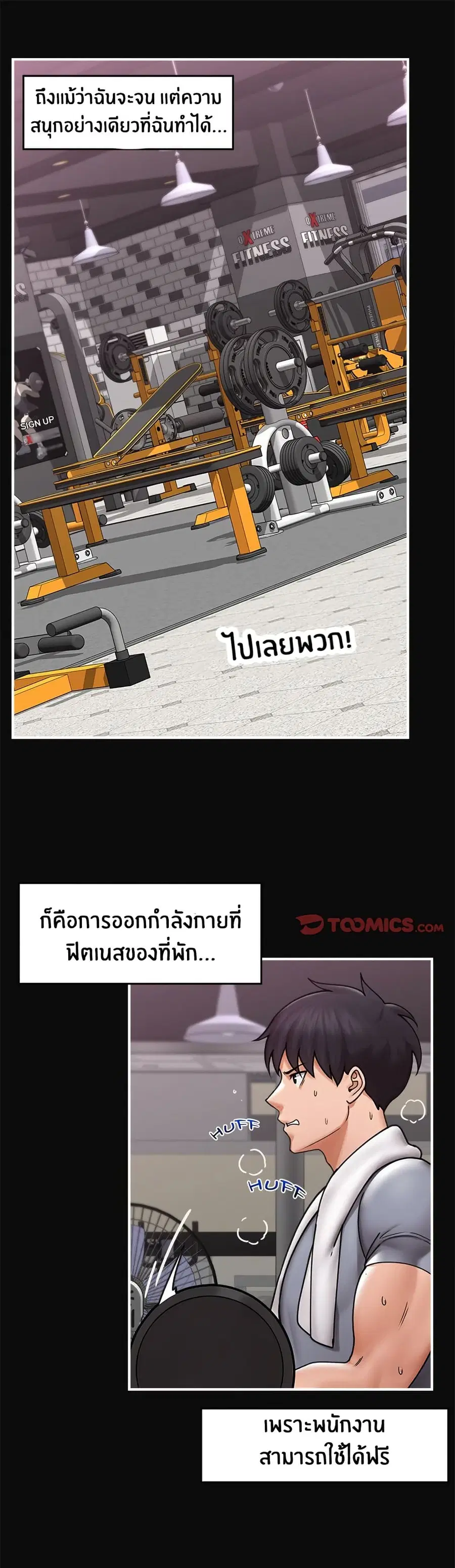 Hypnotist Security Guard ตอนที่ 6 หน้า 1