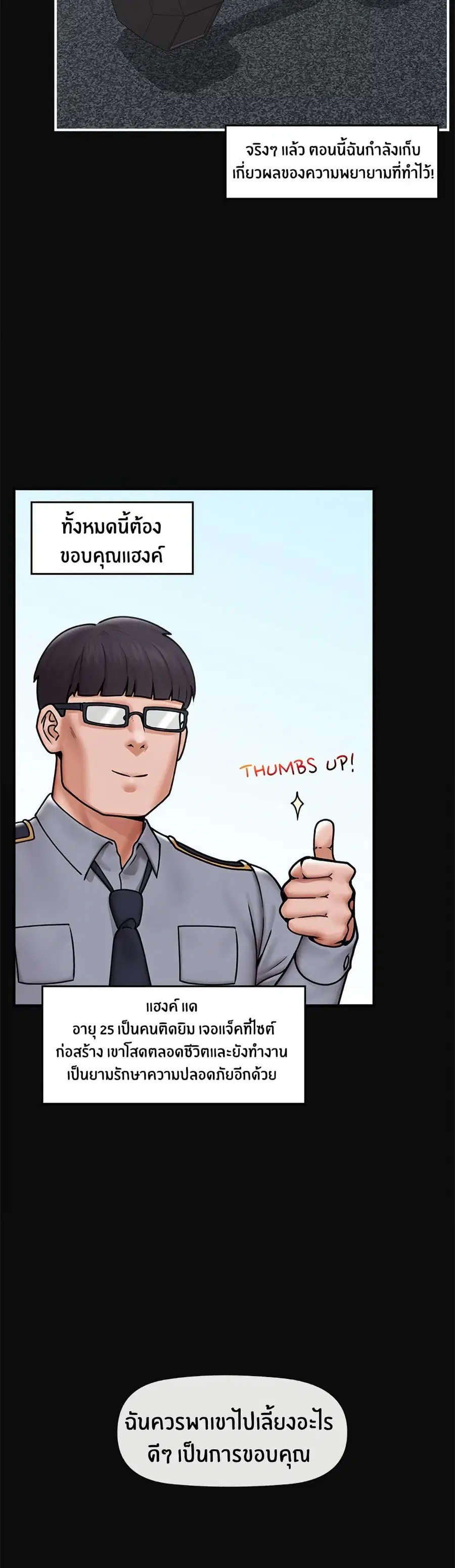 Hypnotist Security Guard ตอนที่ 6 หน้า 3