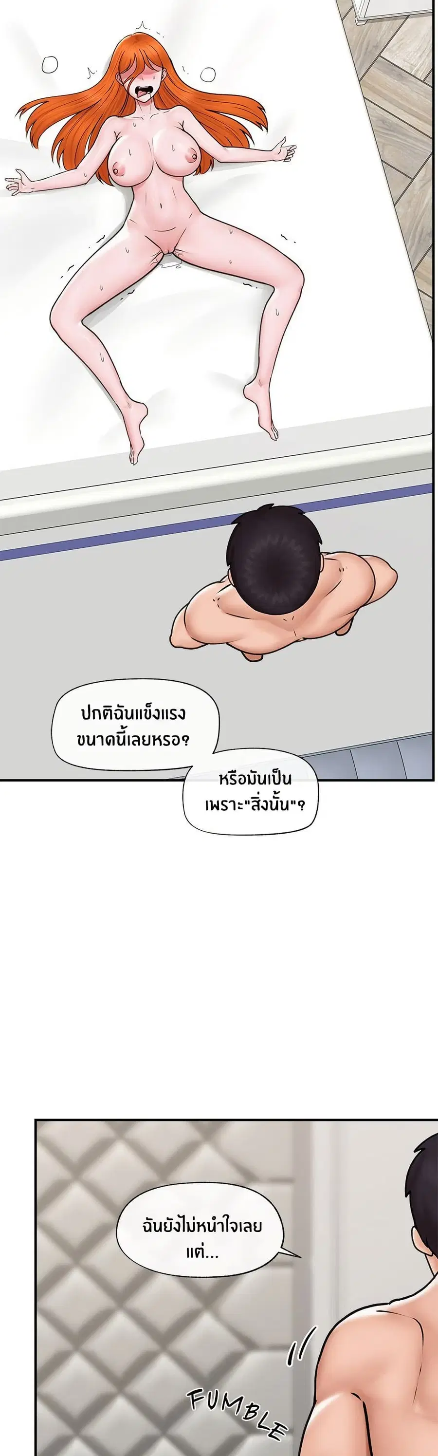 Hypnotist Security Guard ตอนที่ 7 หน้า 2