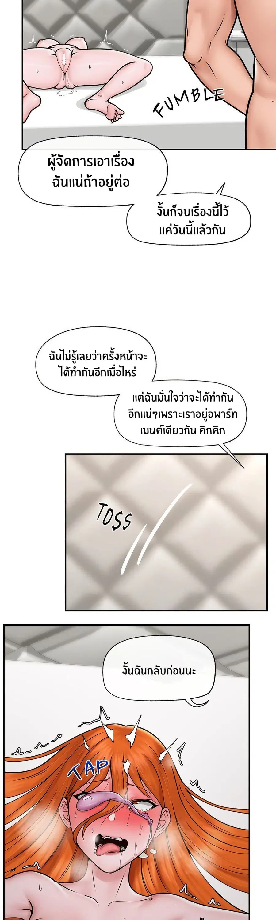 Hypnotist Security Guard ตอนที่ 7 หน้า 3
