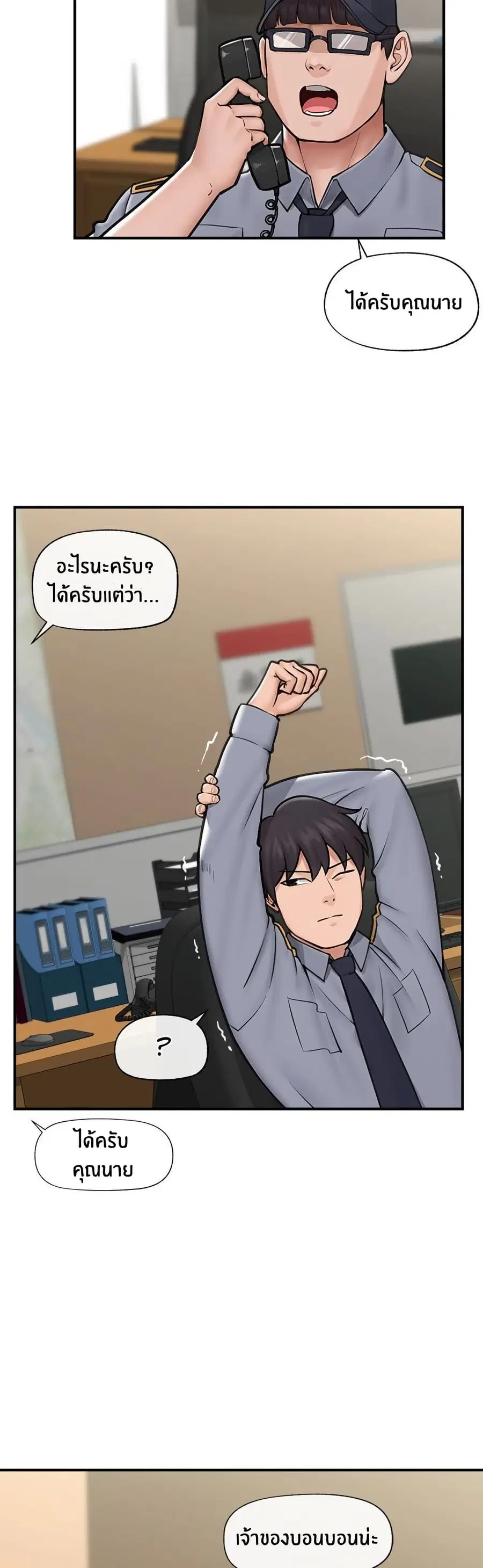 Hypnotist Security Guard ตอนที่ 8 หน้า 2