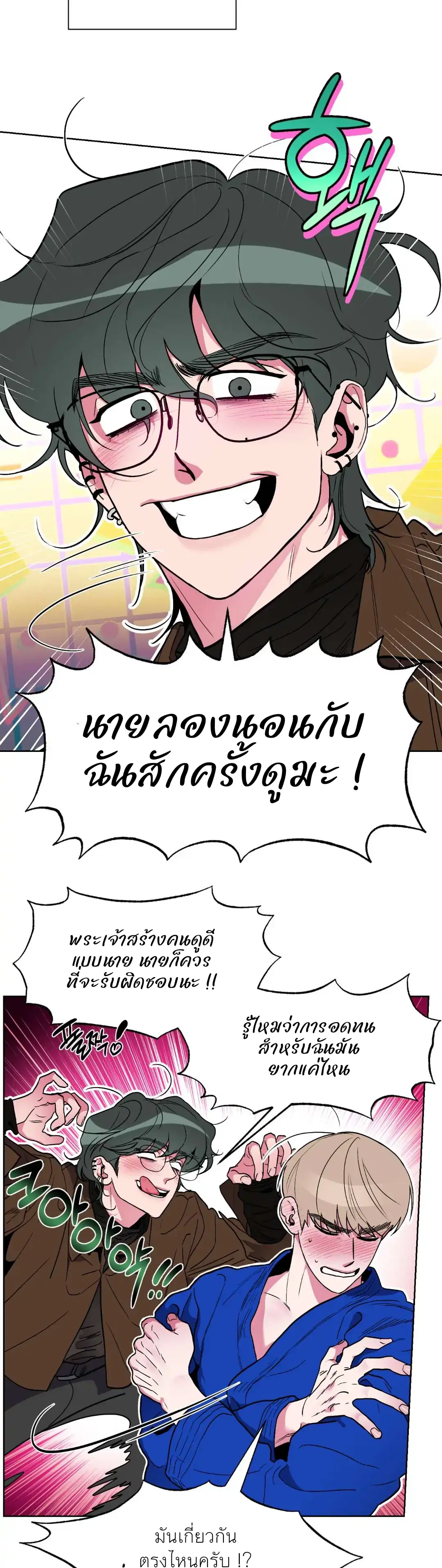 Hyung, Do You Think I'm Fat? ตอนที่ 1 หน้า 2