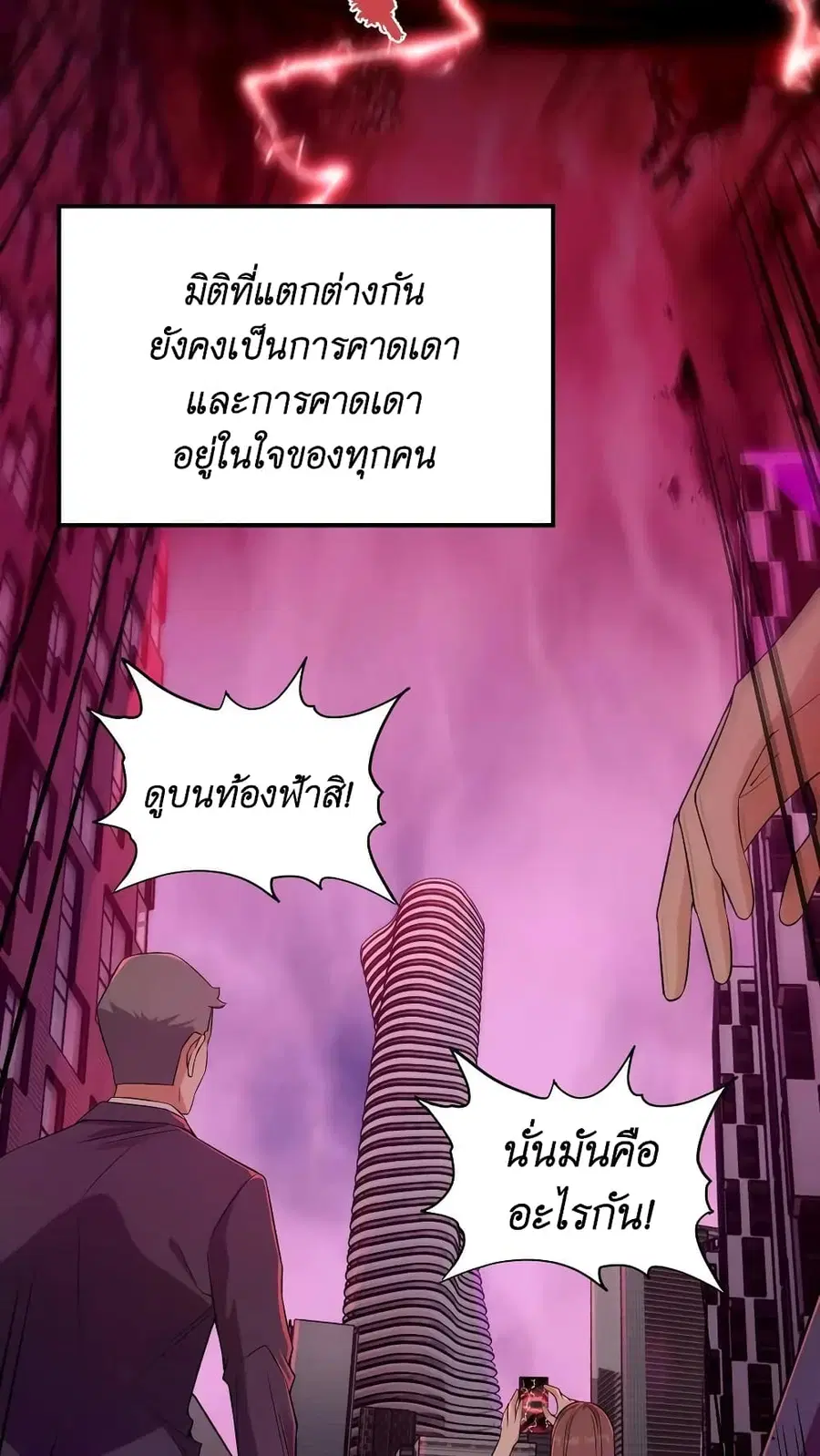 I Accidentally Became Invincible While Studying With My Sister ตอนที่ 0 หน้า 2