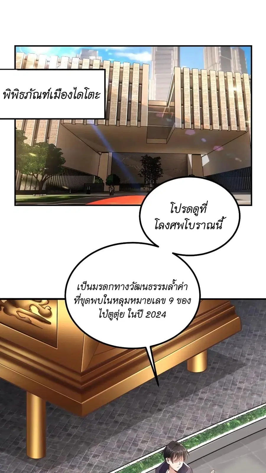 I Accidentally Became Invincible While Studying With My Sister ตอนที่ 1 หน้า 2