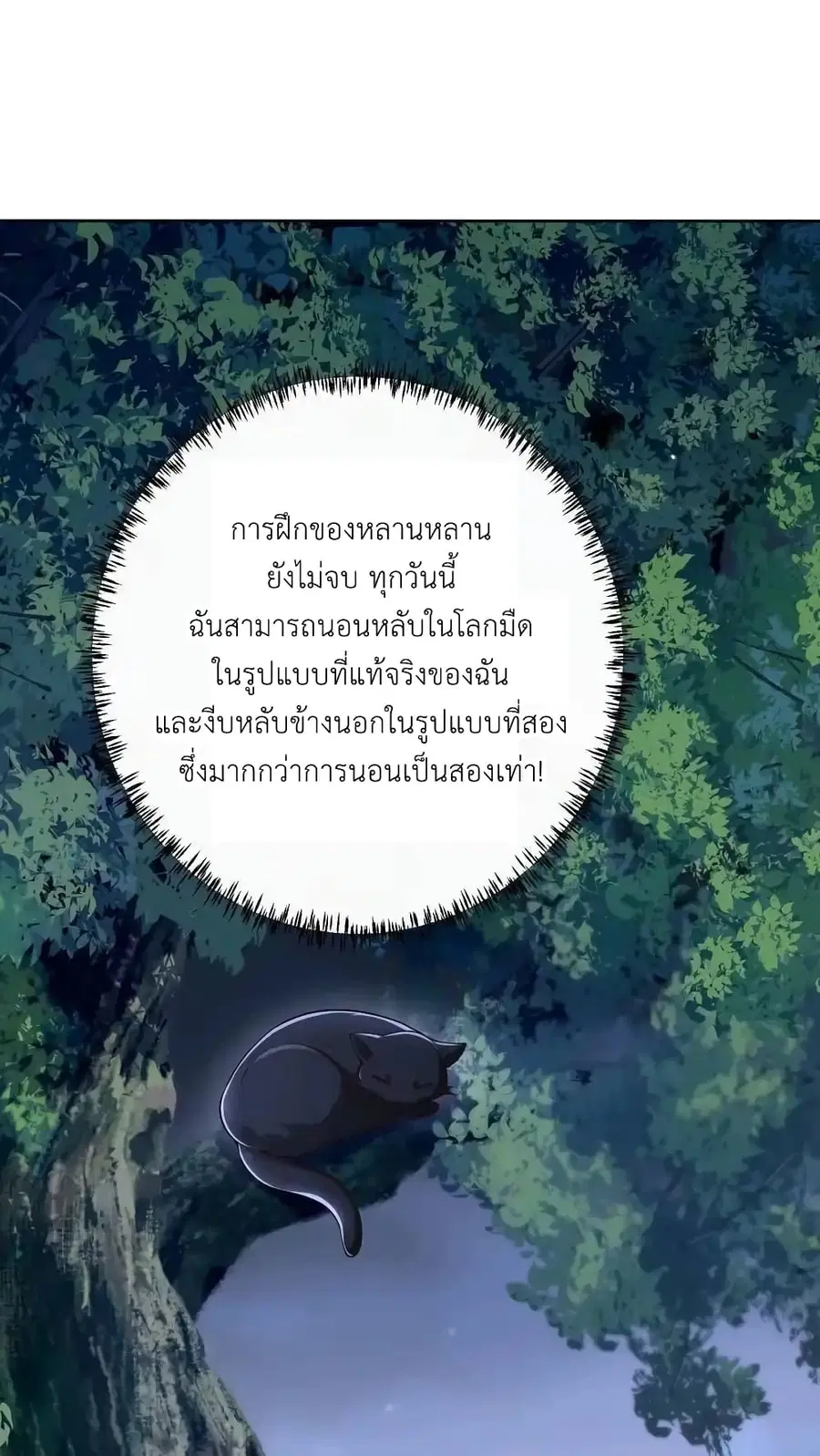 I Accidentally Became Invincible While Studying With My Sister ตอนที่ 100 หน้า 2