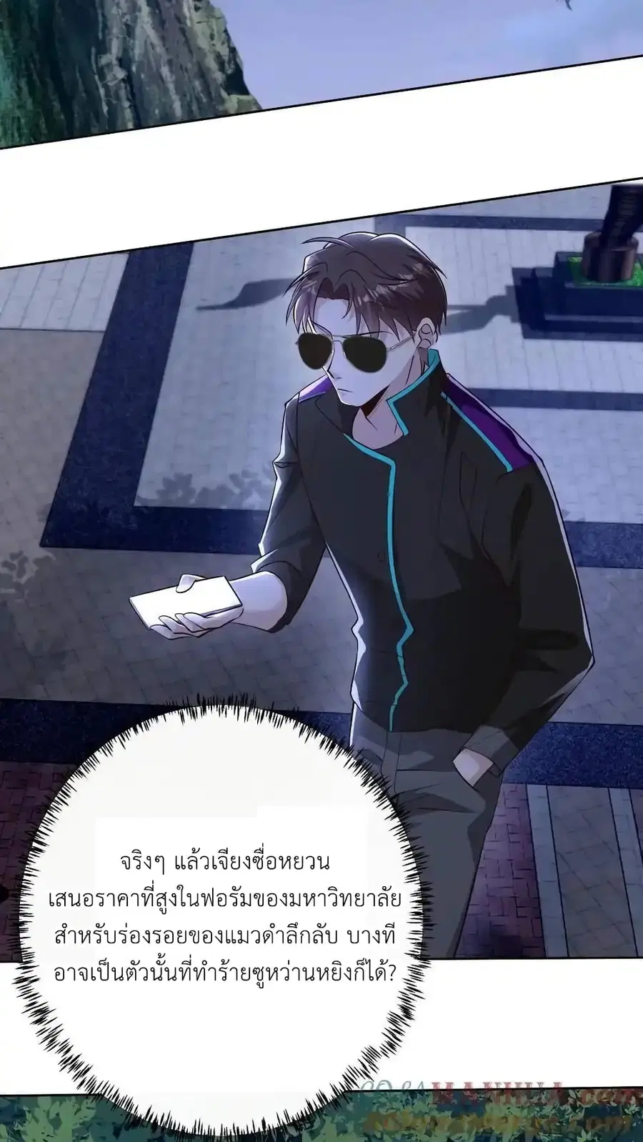 I Accidentally Became Invincible While Studying With My Sister ตอนที่ 100 หน้า 3