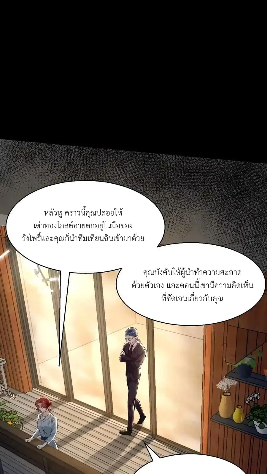 I Accidentally Became Invincible While Studying With My Sister ตอนที่ 101 หน้า 2