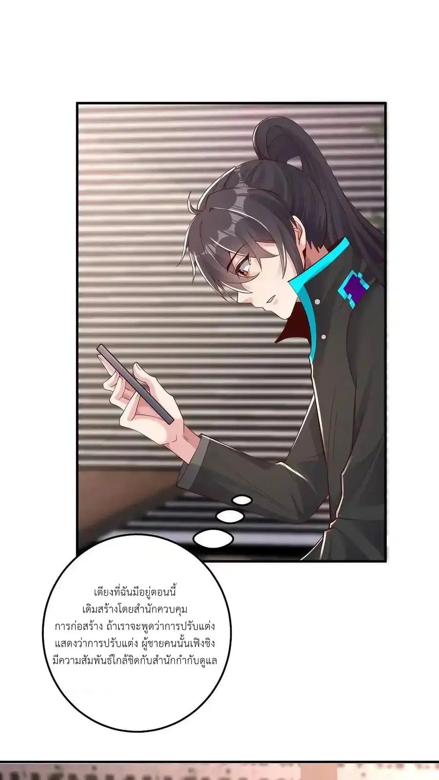 I Accidentally Became Invincible While Studying With My Sister ตอนที่ 102 หน้า 2