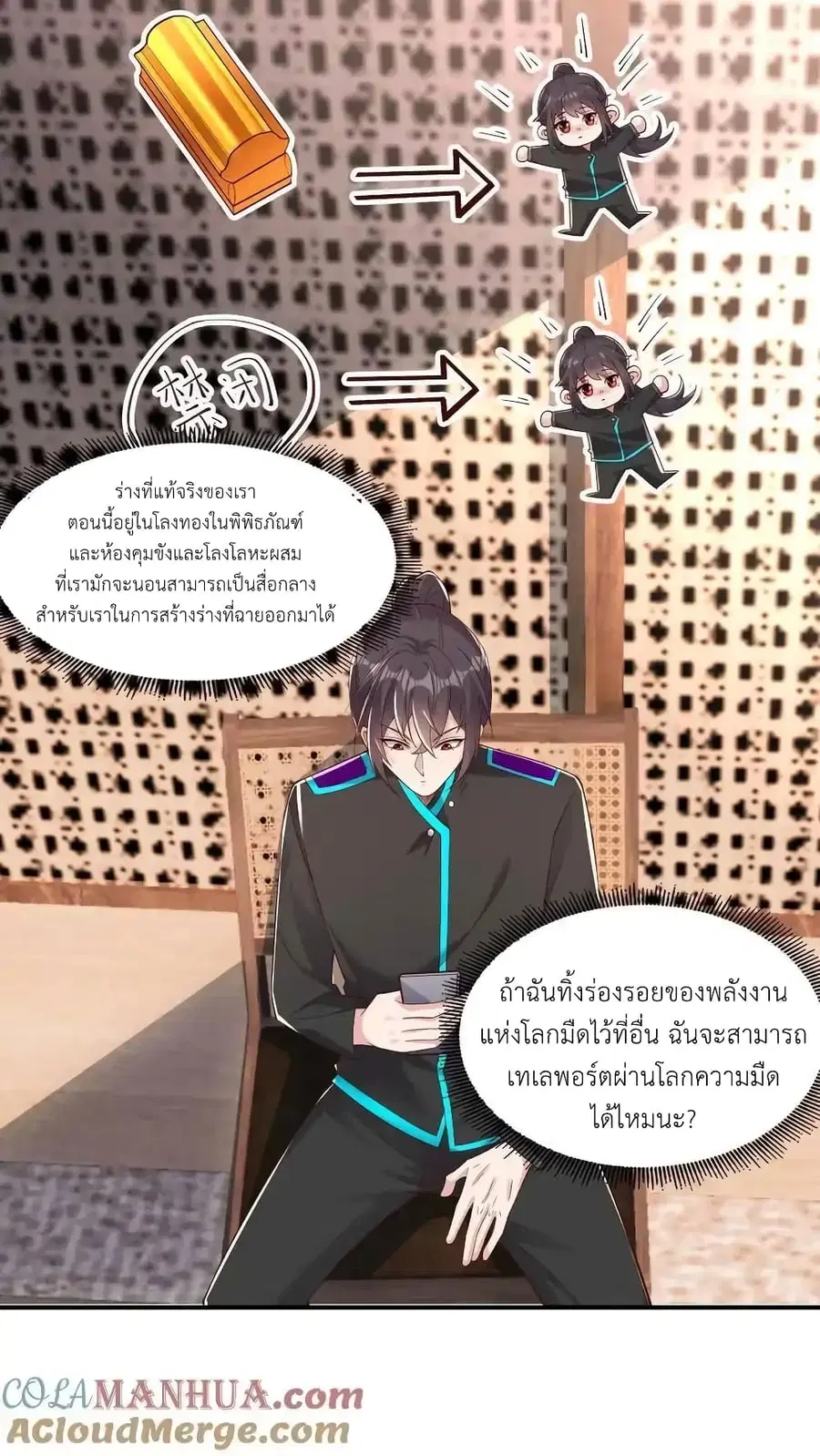 I Accidentally Became Invincible While Studying With My Sister ตอนที่ 102 หน้า 3