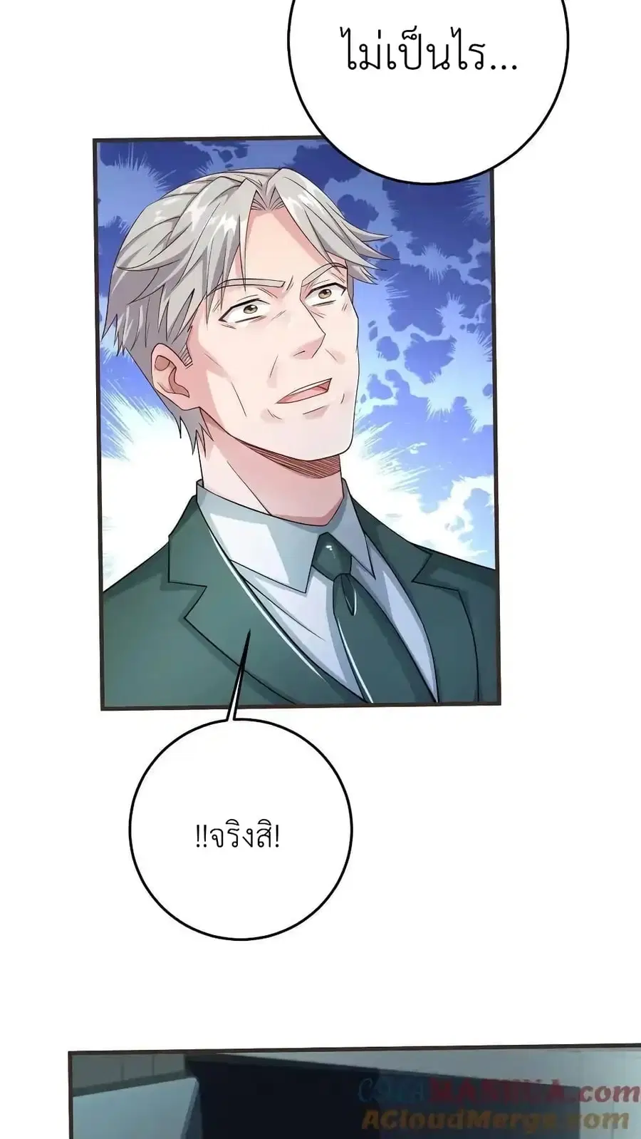 I Accidentally Became Invincible While Studying With My Sister ตอนที่ 104 หน้า 3