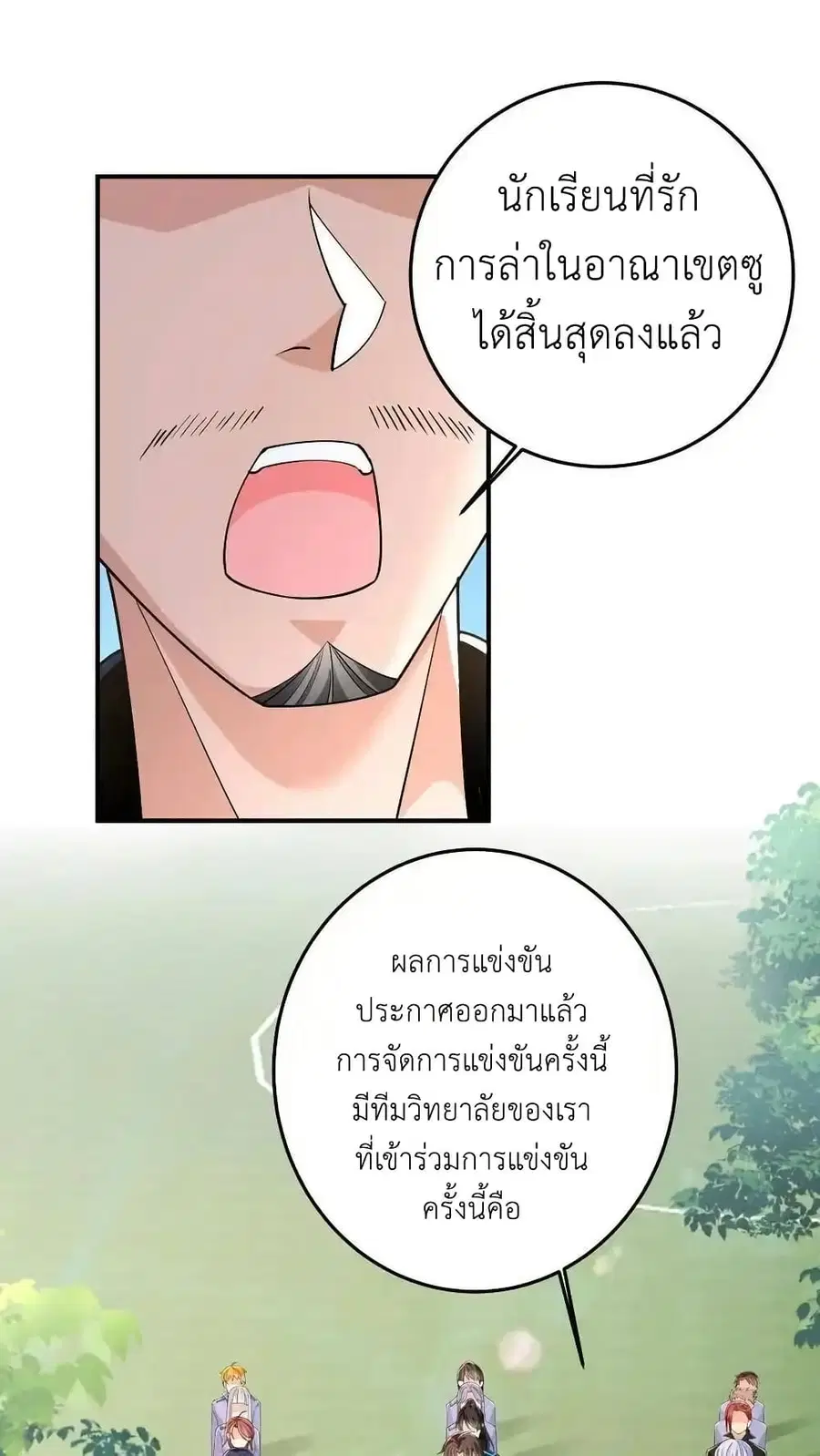 I Accidentally Became Invincible While Studying With My Sister ตอนที่ 105 หน้า 2