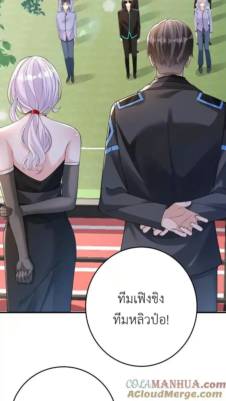 I Accidentally Became Invincible While Studying With My Sister ตอนที่ 105 หน้า 3
