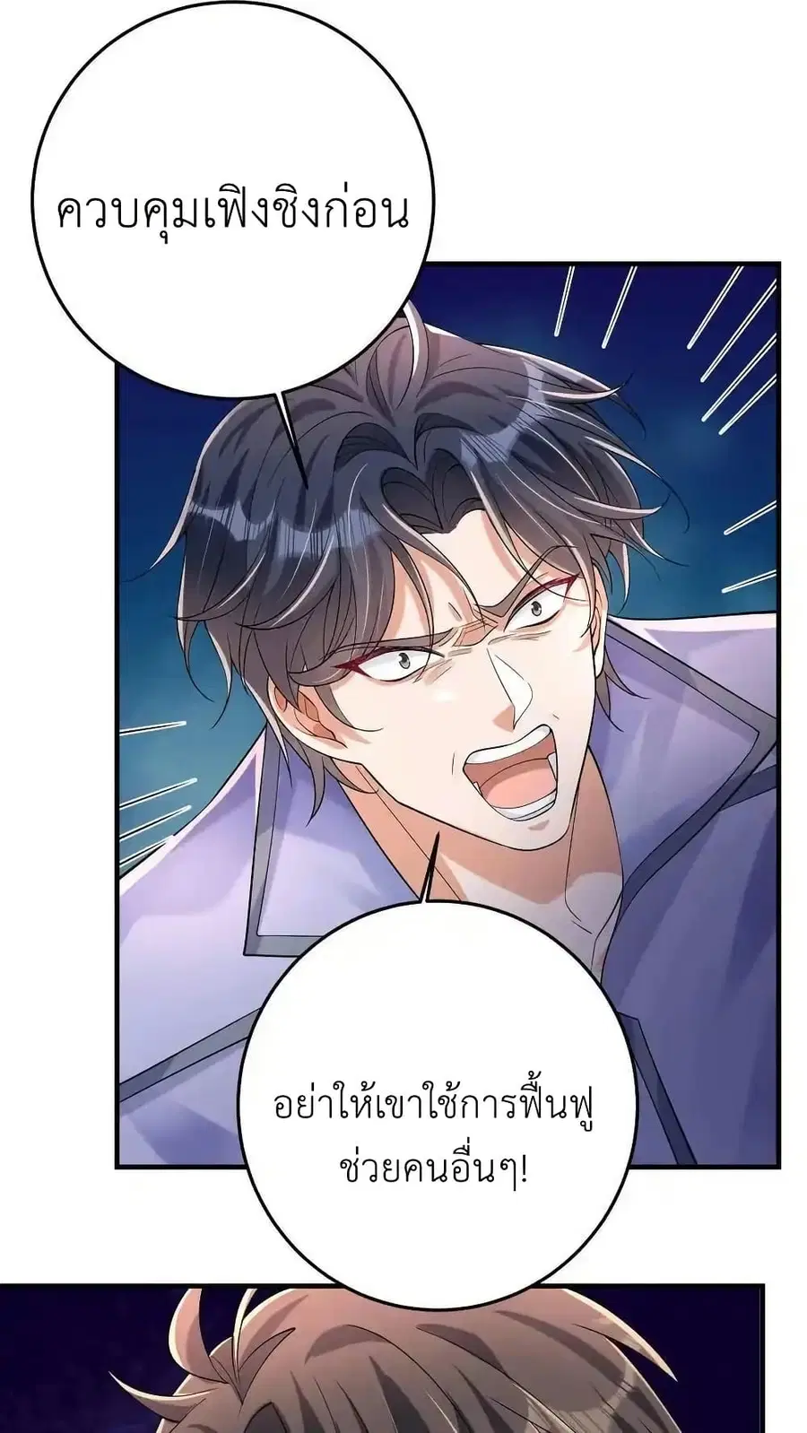 I Accidentally Became Invincible While Studying With My Sister ตอนที่ 106 หน้า 2