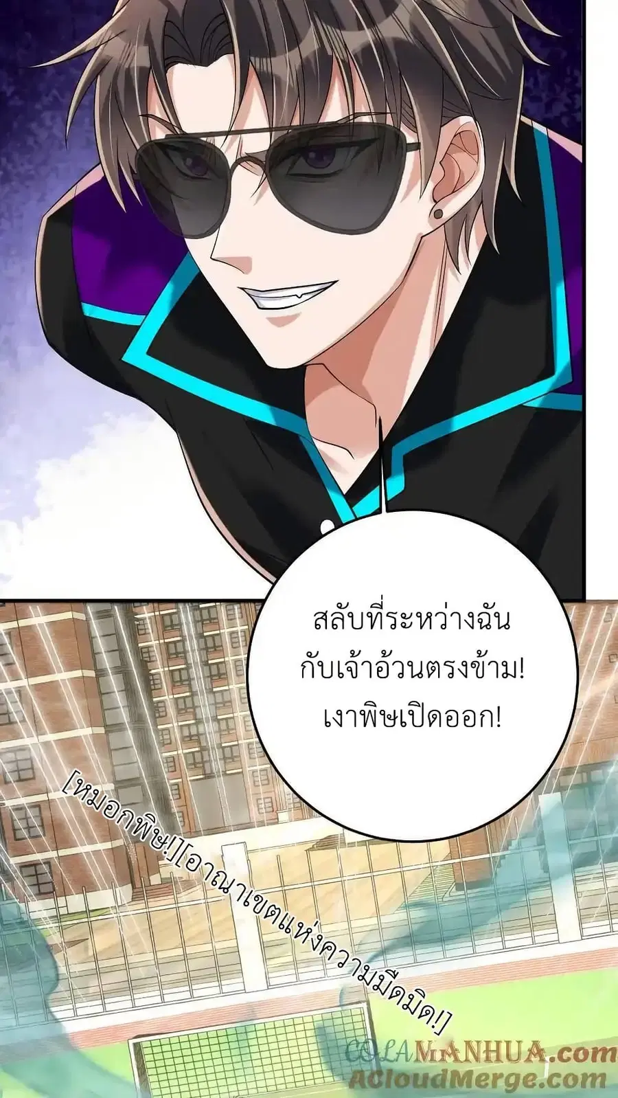 I Accidentally Became Invincible While Studying With My Sister ตอนที่ 106 หน้า 3