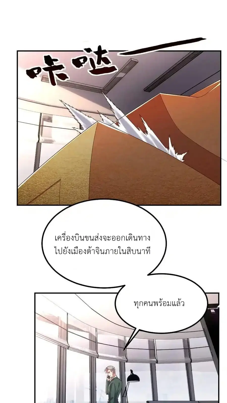I Accidentally Became Invincible While Studying With My Sister ตอนที่ 108 หน้า 2