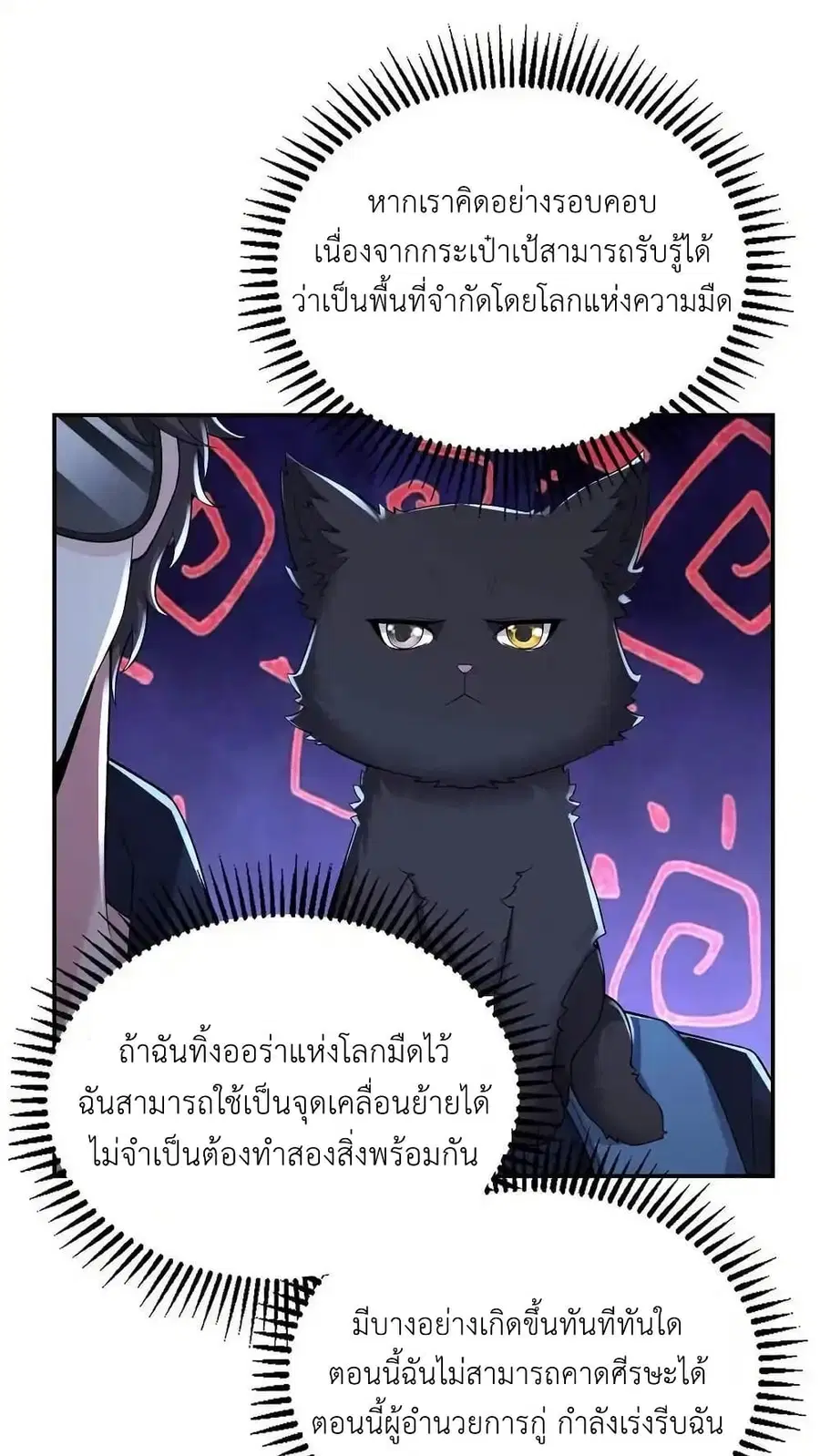 I Accidentally Became Invincible While Studying With My Sister ตอนที่ 109 หน้า 2