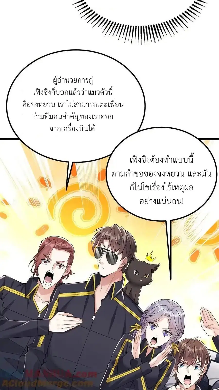 I Accidentally Became Invincible While Studying With My Sister ตอนที่ 109 หน้า 3