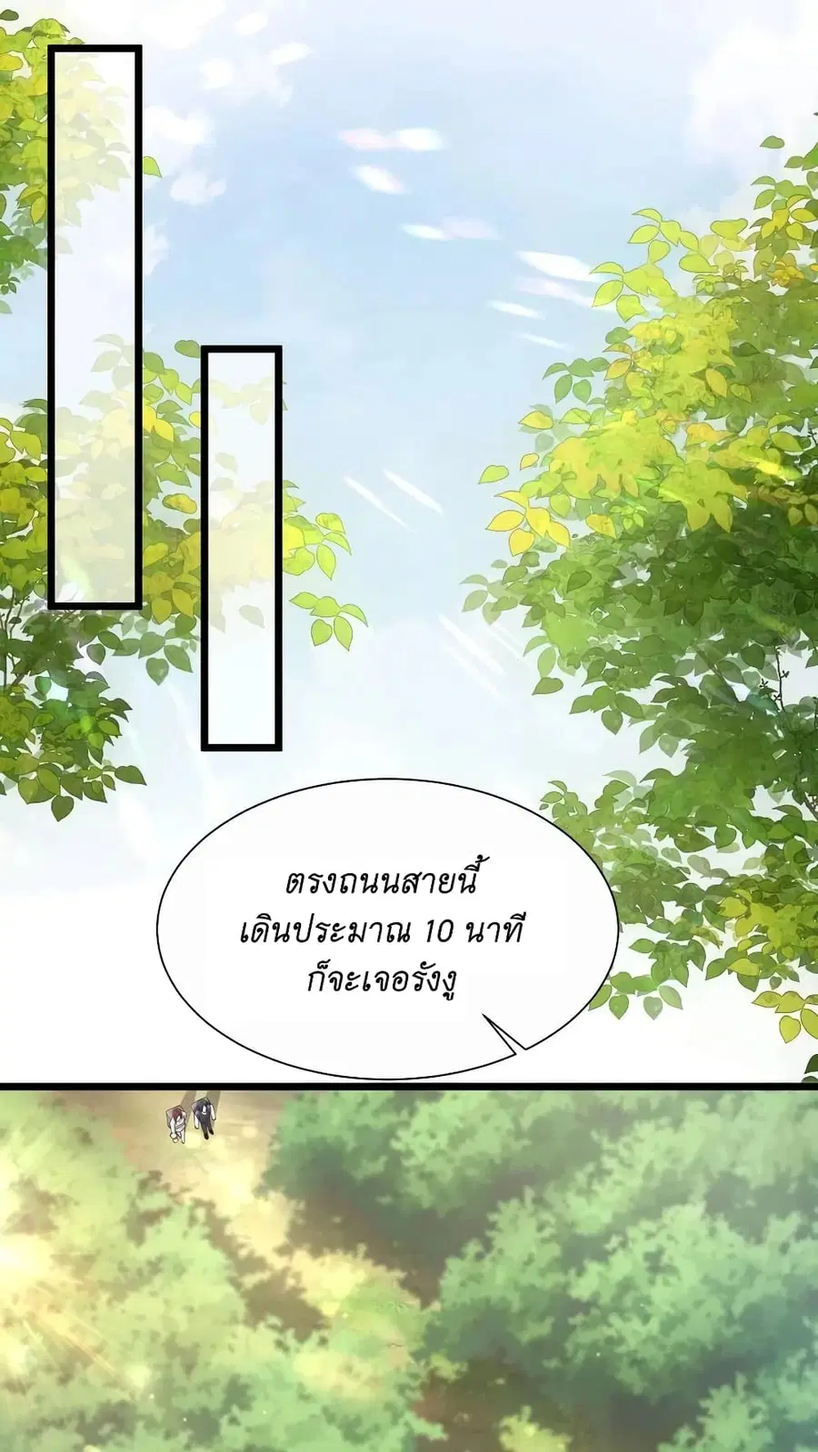 I Accidentally Became Invincible While Studying With My Sister ตอนที่ 11 หน้า 2