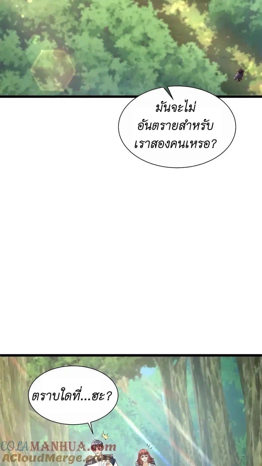 I Accidentally Became Invincible While Studying With My Sister ตอนที่ 11 หน้า 3