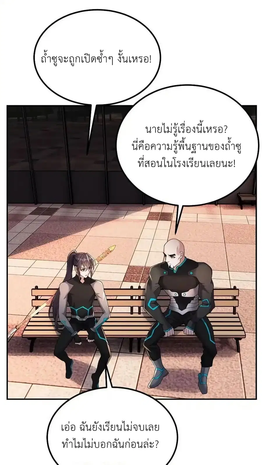 I Accidentally Became Invincible While Studying With My Sister ตอนที่ 110 หน้า 2