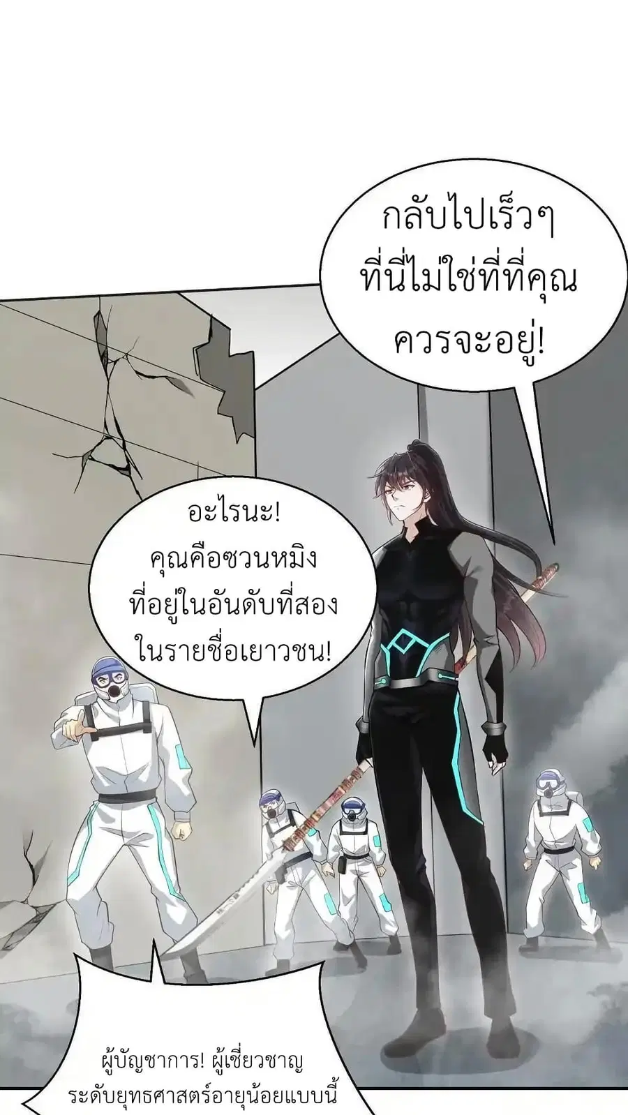 I Accidentally Became Invincible While Studying With My Sister ตอนที่ 111 หน้า 2