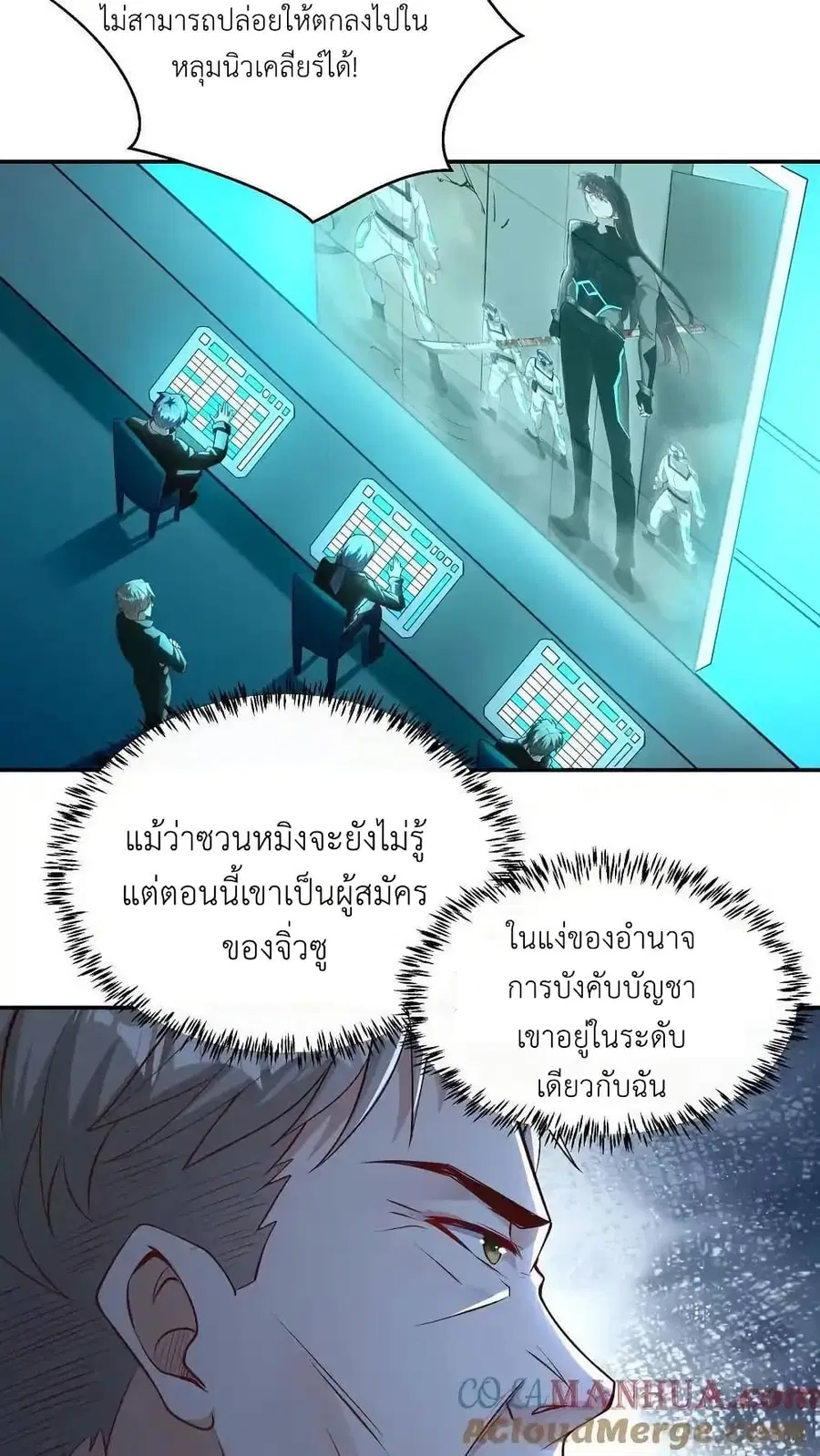 I Accidentally Became Invincible While Studying With My Sister ตอนที่ 111 หน้า 3