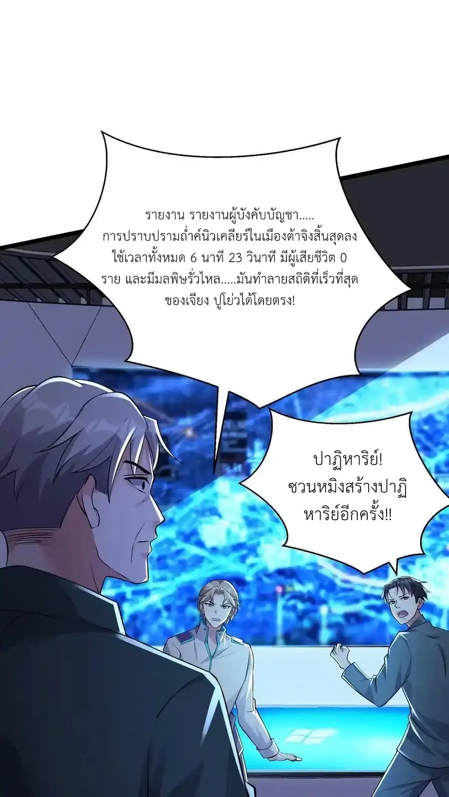 I Accidentally Became Invincible While Studying With My Sister ตอนที่ 112 หน้า 2