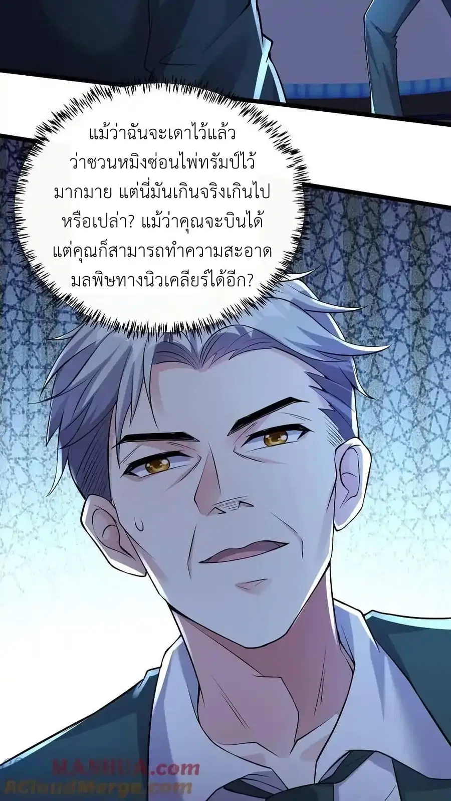 I Accidentally Became Invincible While Studying With My Sister ตอนที่ 112 หน้า 3