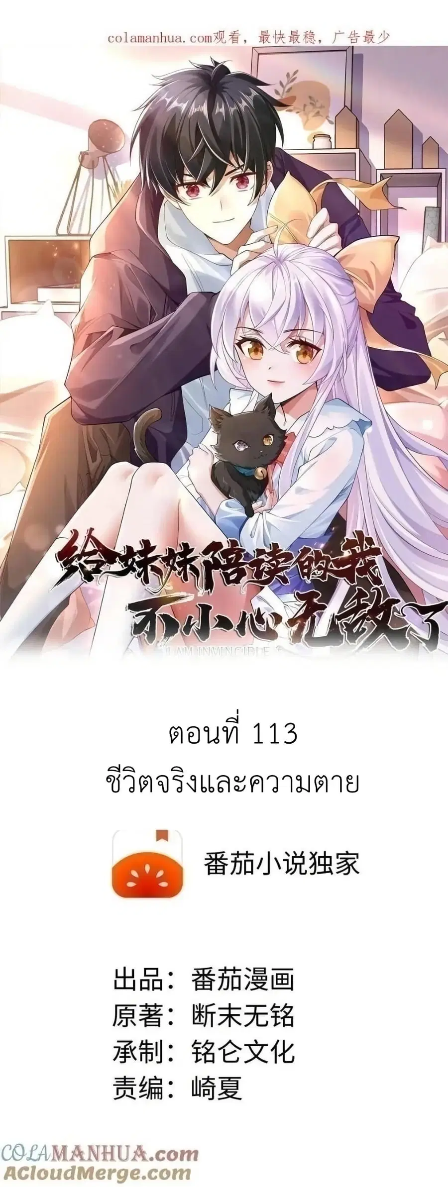 I Accidentally Became Invincible While Studying With My Sister ตอนที่ 113 หน้า 1