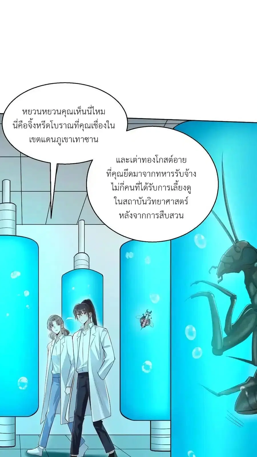 I Accidentally Became Invincible While Studying With My Sister ตอนที่ 113 หน้า 2
